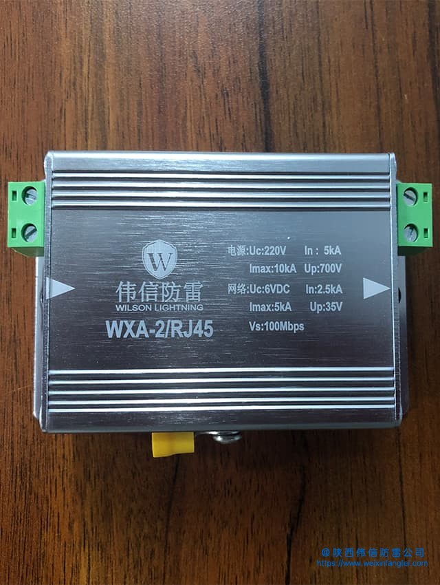 WXA-2/RJ45 220V 百兆(100Mbps)网络监控信号防雷器