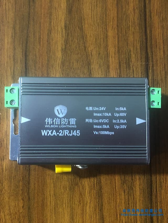 WXA-2/RJ45 24V百兆网络监控信号二合一防雷器